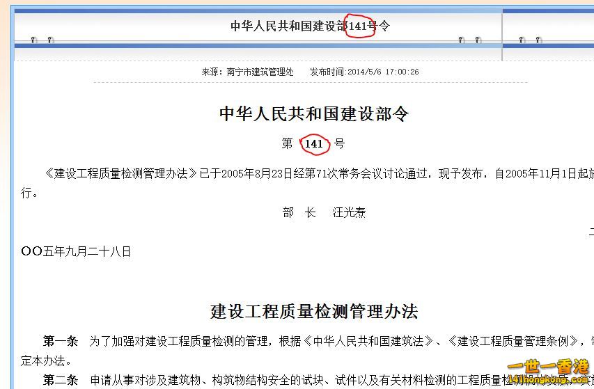 建设部141号令.JPG