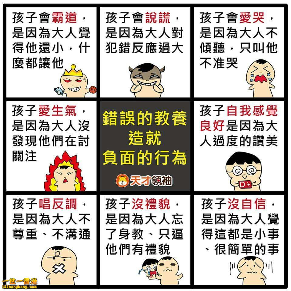 錯誤的教養.jpg