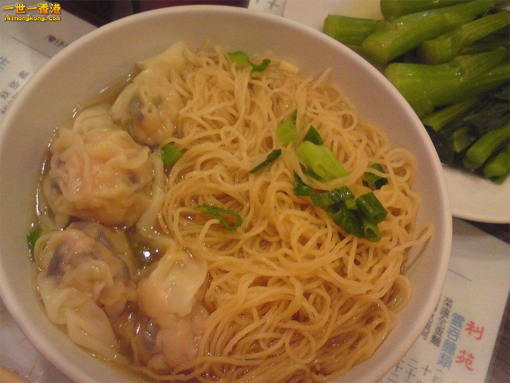 利苑雲吞麵