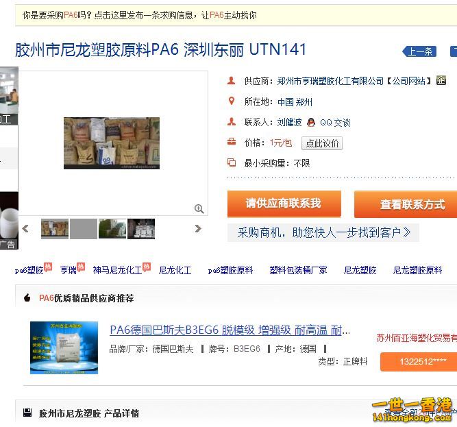 UTN141型原料