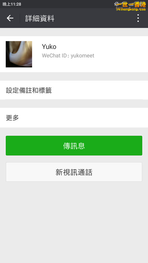 騙子WECHAT
