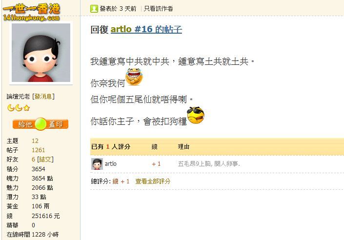 2017-08-07 18_03_22-中共嘅慨念，江山係我老豆打返嚟的！非常荒謬！城中熱話 -.jpg.jpg