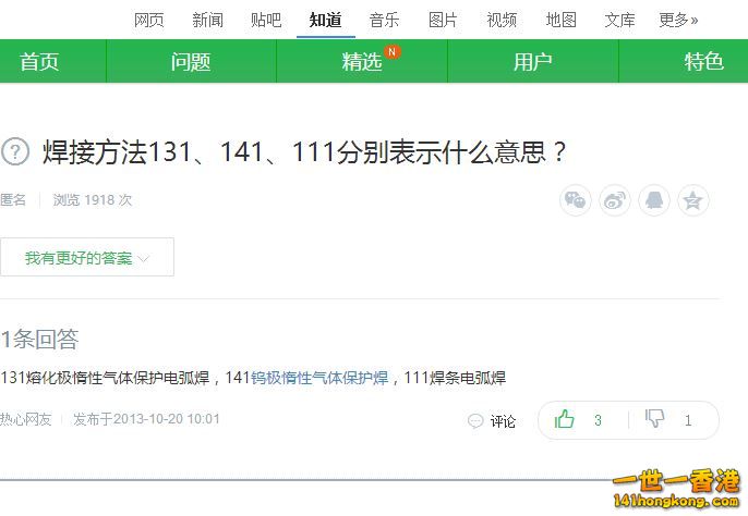 焊接方法141什么意思