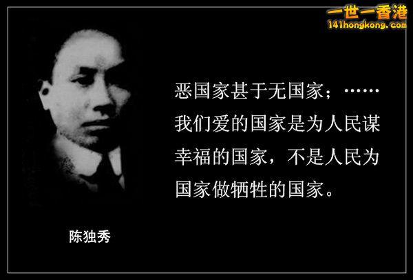陈独秀：恶国家甚于无国家.jpg