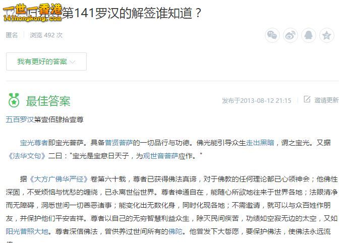 归元寺第141罗汉