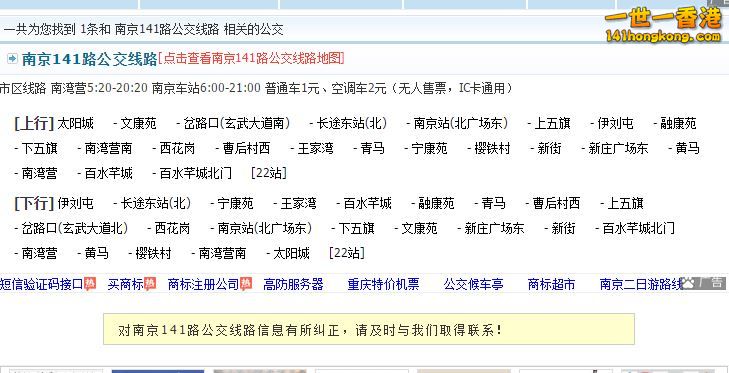 南京141路公交车