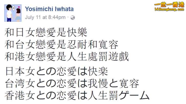 和港女戀愛是處罰遊戲？日男言論掀網民討論 1.jpg