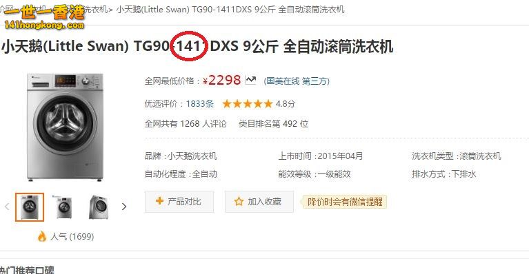 小天鹅TG90-1411DXS洗衣机