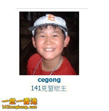 cegong見習版主.jpg