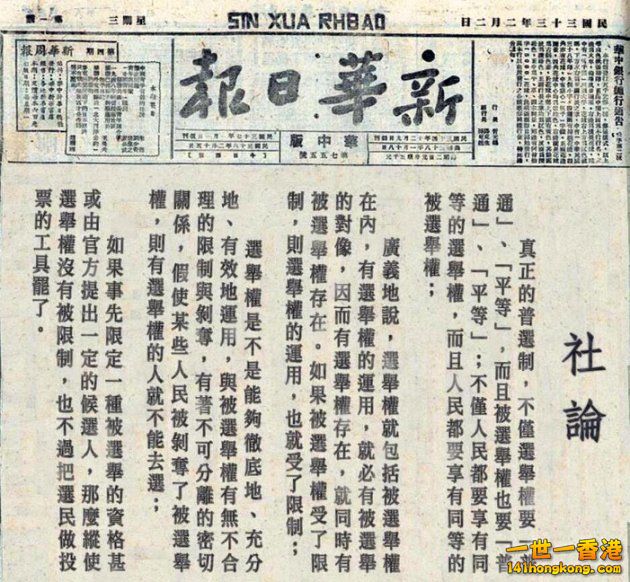 Universal suffrage Sinhua.jpg