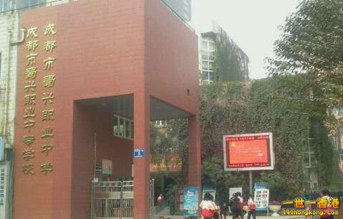 成都市 蜀興職業中學.jpg