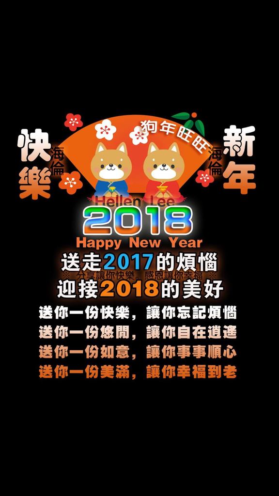 2018 新年新希望3.jpg