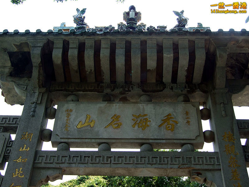 800px-HK_HeungHoiMingShanMemorialArchway_FrontTablet.JPG