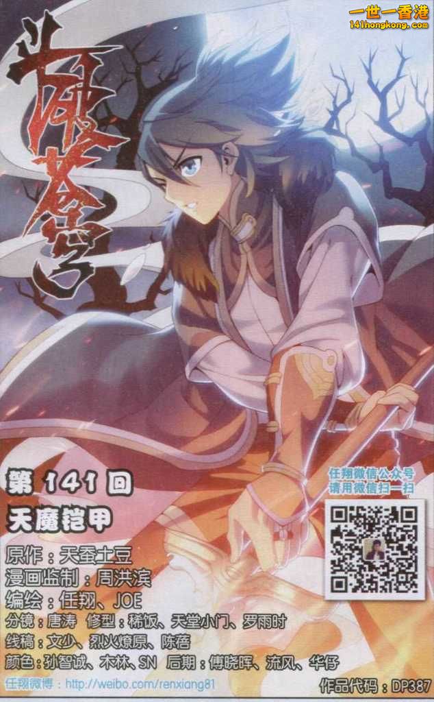 D%2F斗破苍穹%2F第141话天魔铠甲%2F1.jpg