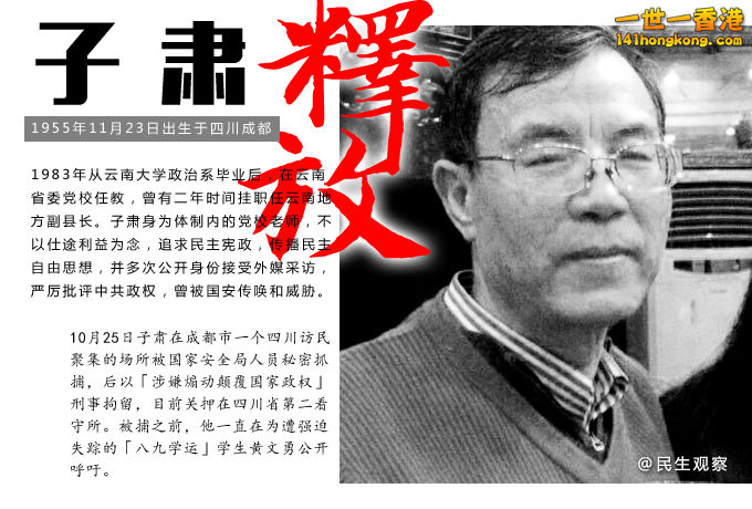 媒体呼吁四川当局立即释放子肃等民主人士.jpg