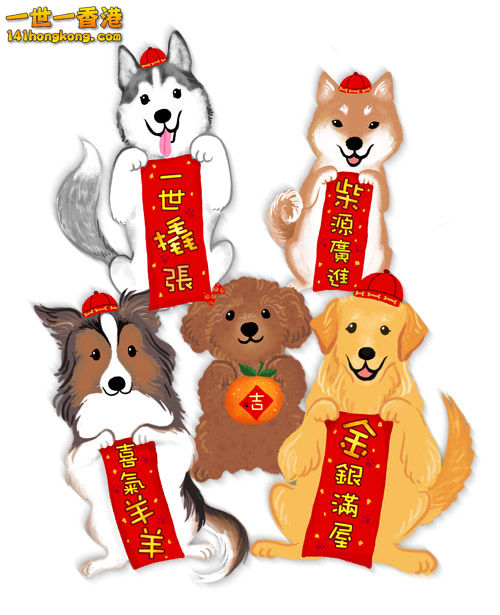 五犬賀新歲.jpg