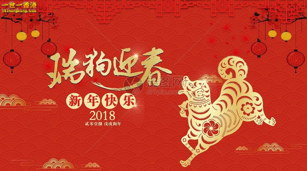 2018 狗年快樂 !.JPG