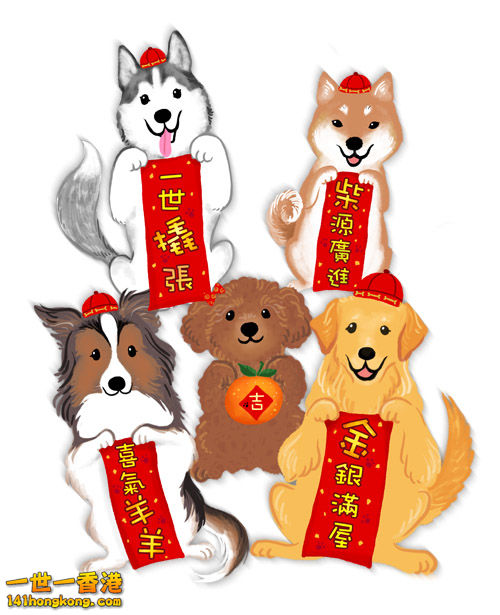 五犬賀新歲.jpg
