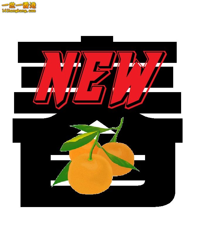 新春大吉