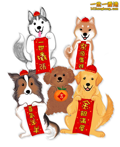 五犬賀新歲.jpg