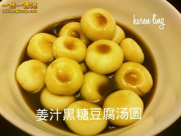 姜汁黑糖豆腐汤圆.jpg