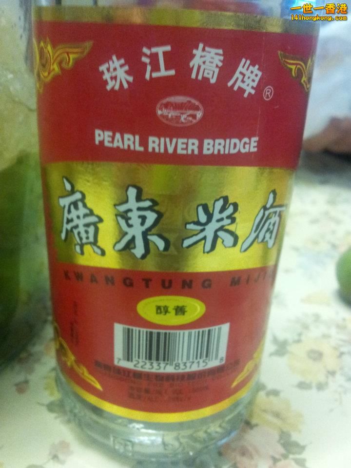 04廣東米酒.jpg