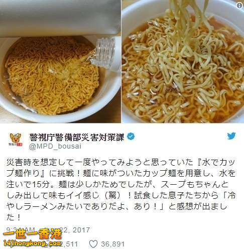 日本警方傳授求生密技，不用熱水就可泡泡麵（翻攝自日本警視廳警備部災害對策課….jpg.jpg