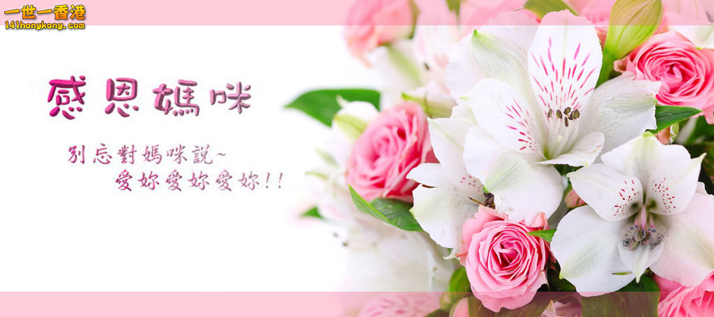 感恩母親節.jpg