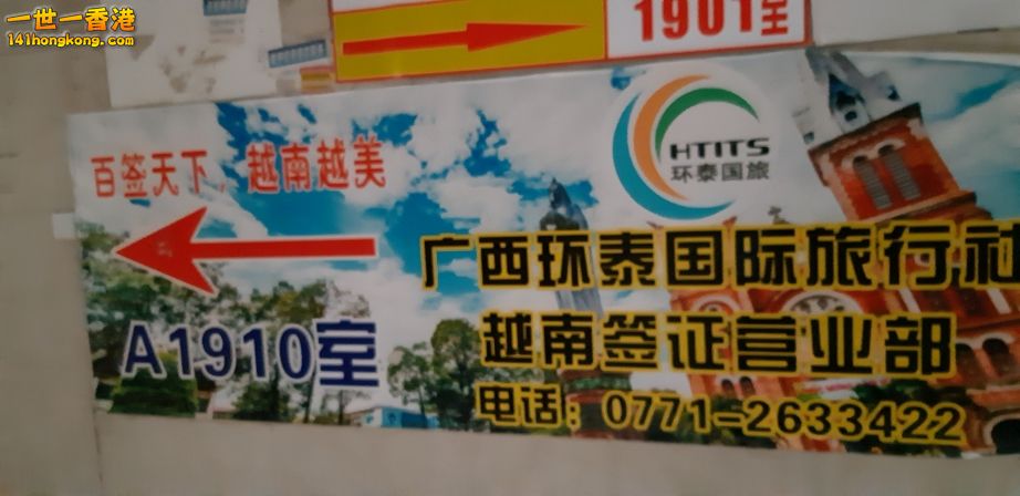 早上十點即趕去旅行社取越南簽證去