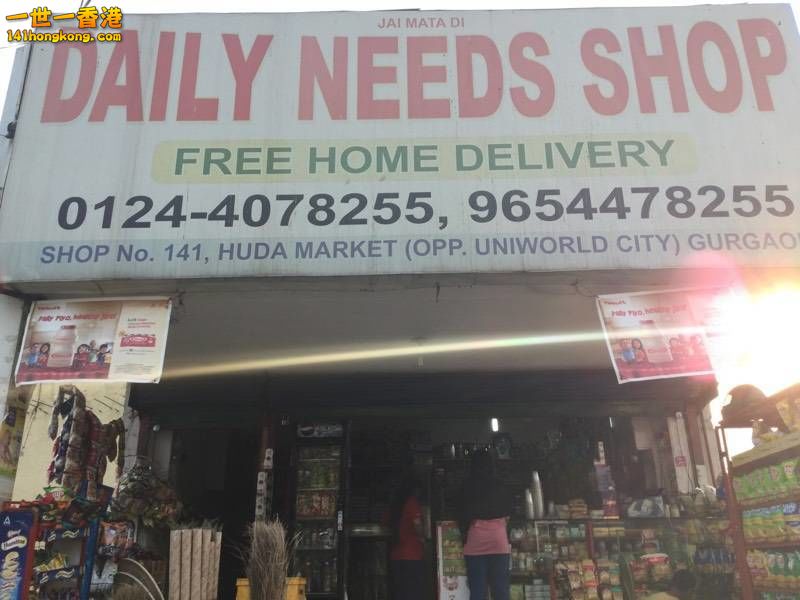 daily-needs-shop-sector-31-gurgaon-departmental-stores-c94gic.jpg