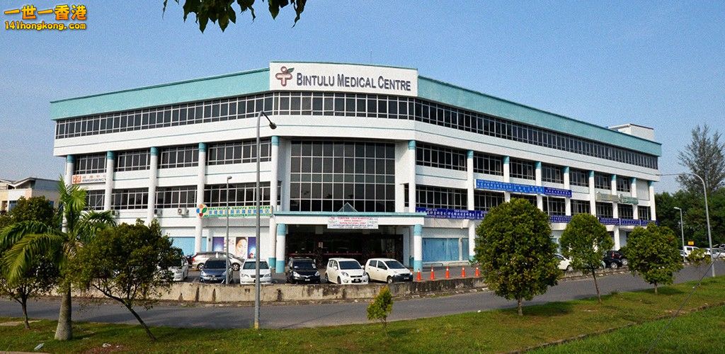 Bintulu_medical-centre.jpg
