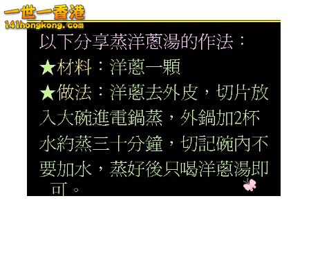 蒸洋蔥湯.jpg