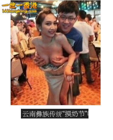 中國雲南摸奶節.png