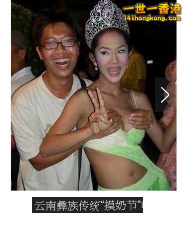 中國雲南摸奶節2.jpg