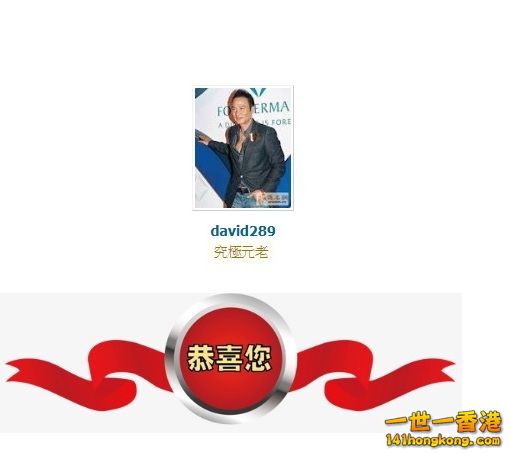恭喜david289.jpg