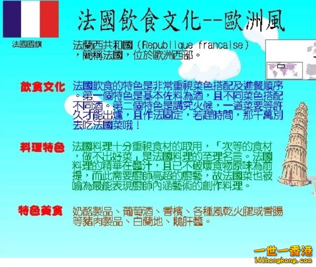 法國飲食.jpg