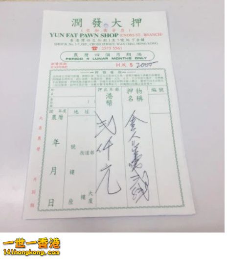 當舖6(當票).jpg
