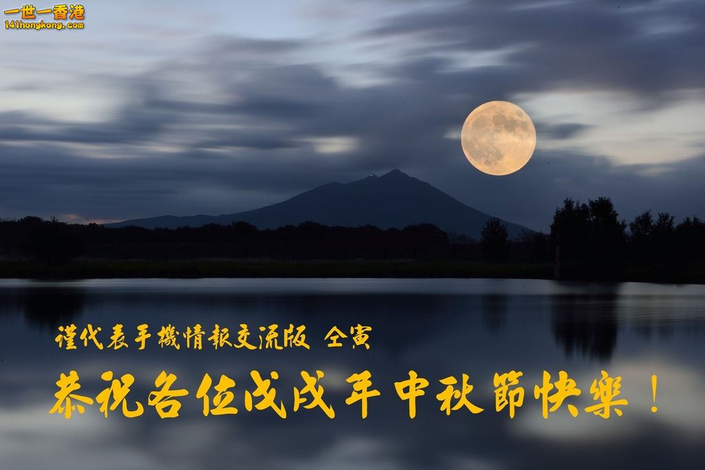2018 Mid-Autumn Festival