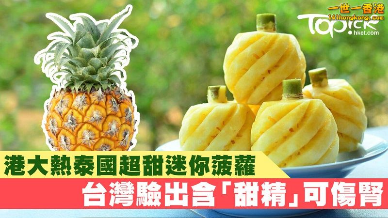 pineapple_thumb_20170719_c_1024 800.jpg