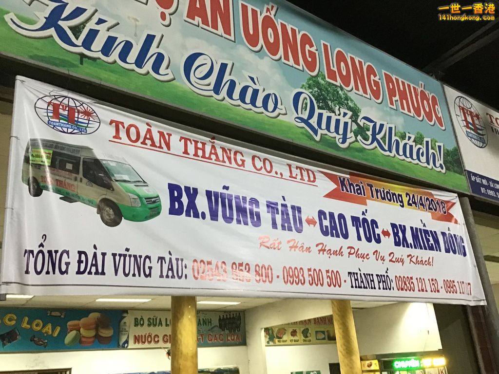 中途休息一下。這邊也可以以上下車