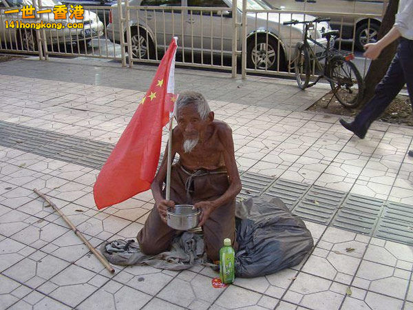 5就算是乞討，紅旗照樣飄飄~~~~.jpg