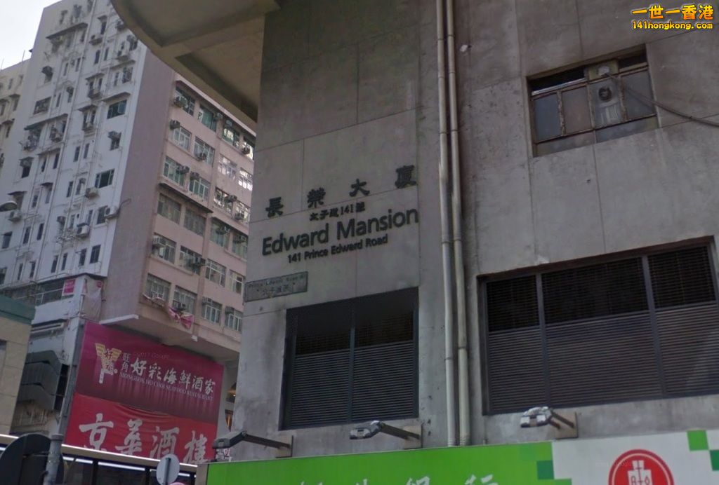 141 Prince Edward.jpg