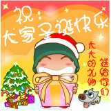 zhudajiashengdankuaile.gif