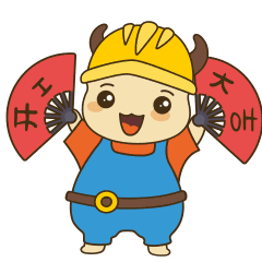 開工大吉3.gif