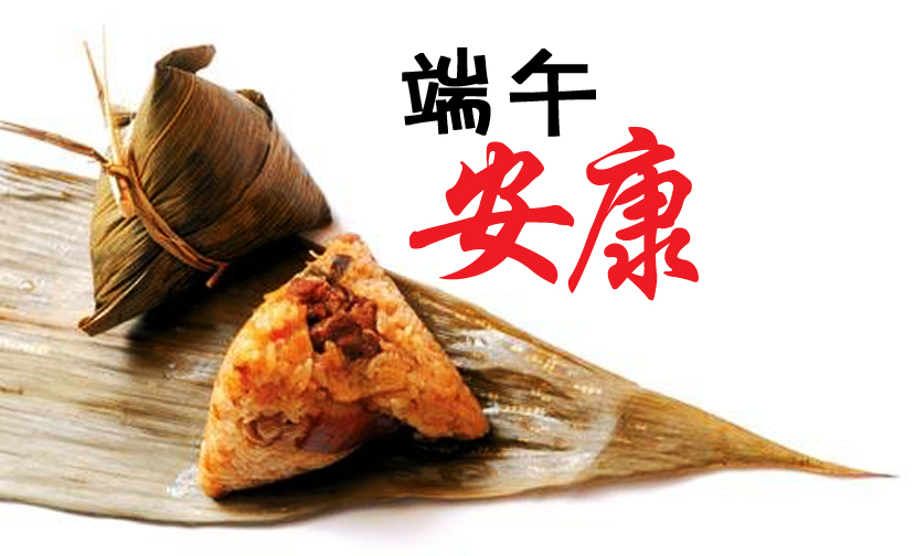 端午节快乐03.jpg