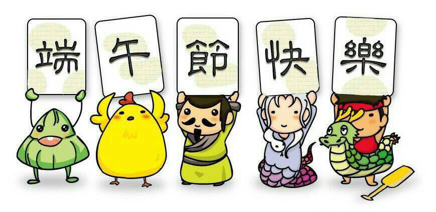 端午节快乐04.jpg