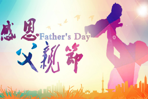父亲节 01.jpg