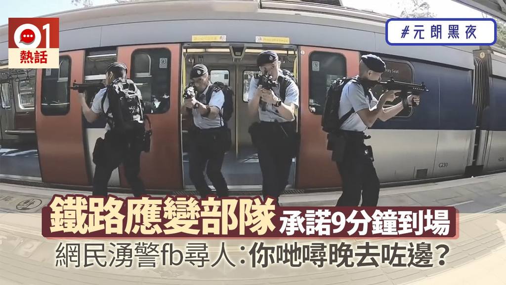 鐵路反應部隊.jpg