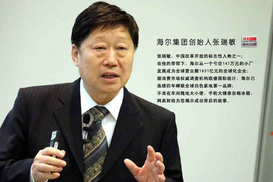 張瑞敏 Zhang Ruimin.jpg