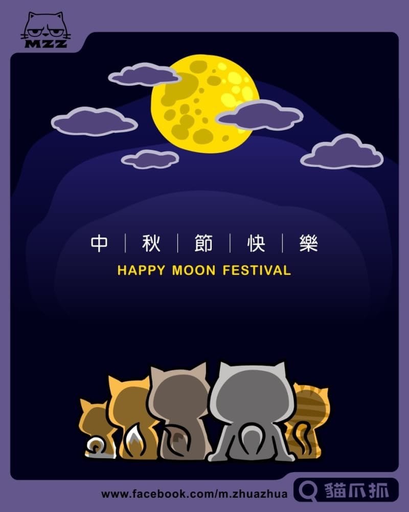 中秋節快樂.jpg